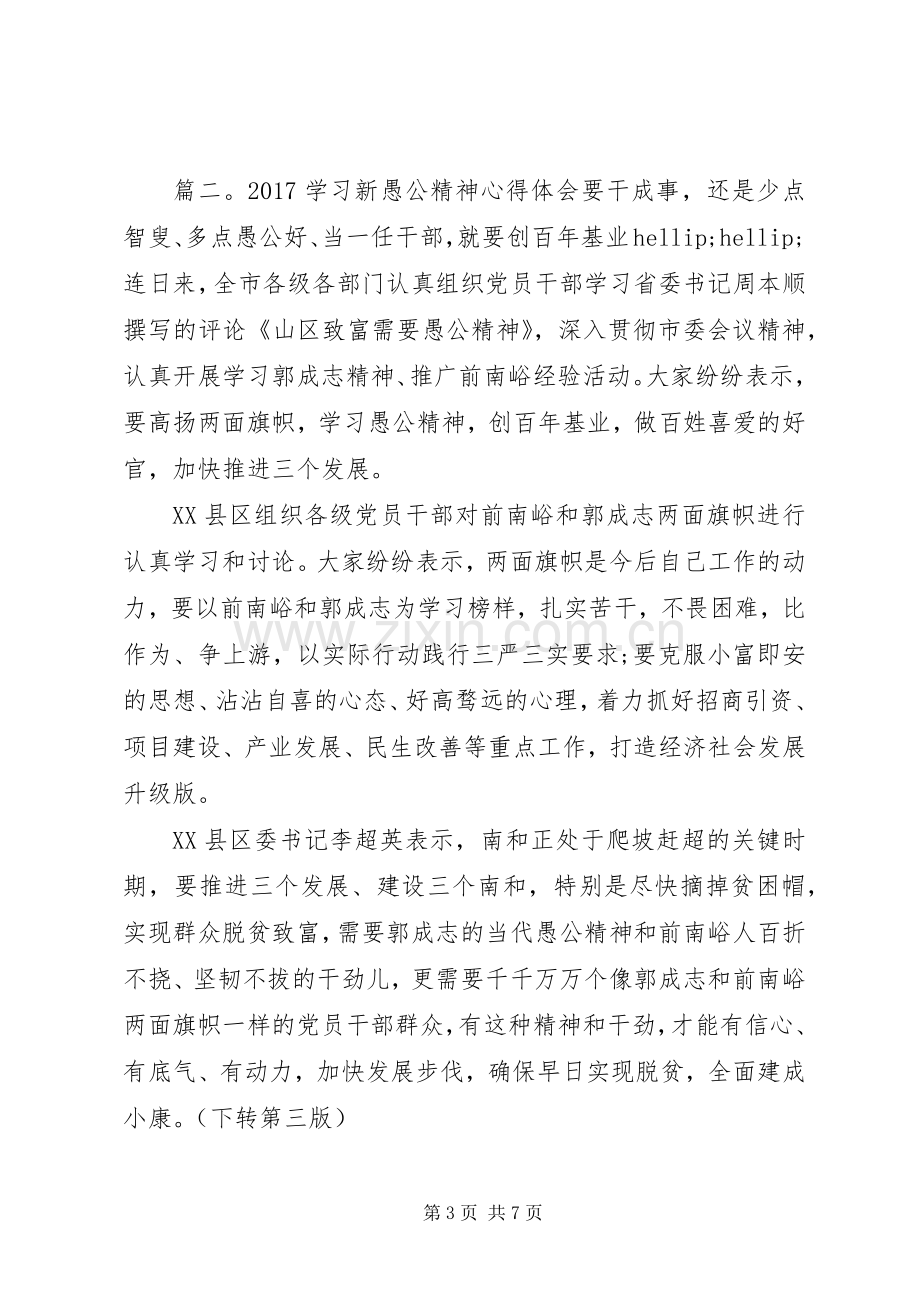 20XX年学习新愚公精神心得体会.docx_第3页