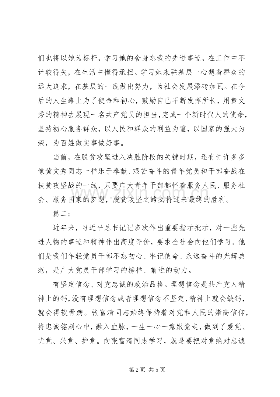 学习黄文秀先进事迹心得体会范文.docx_第2页