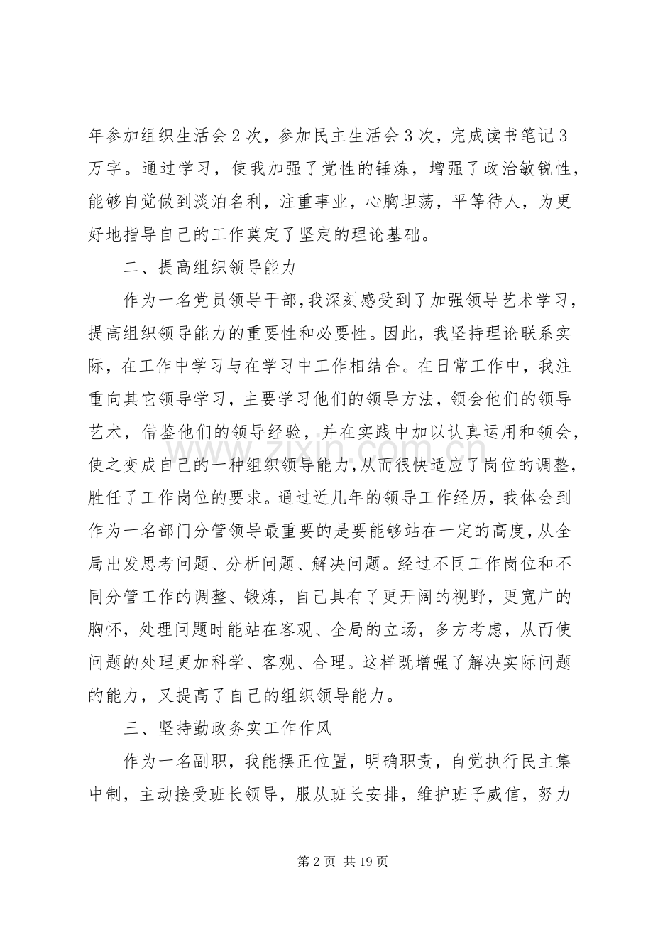 XX年党员干部年终述职报告范文.docx_第2页