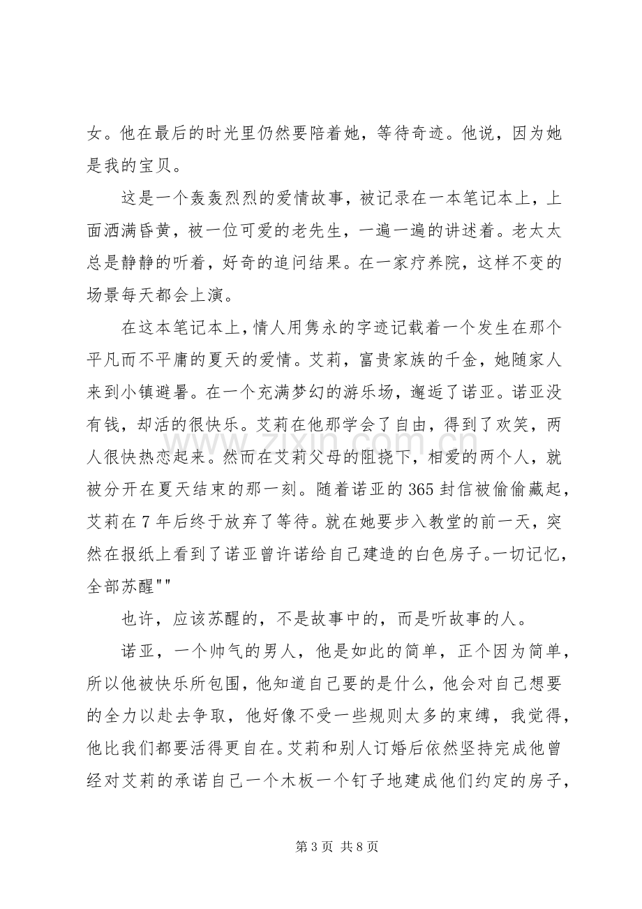 《英子的乡恋》读后感[定稿].docx_第3页