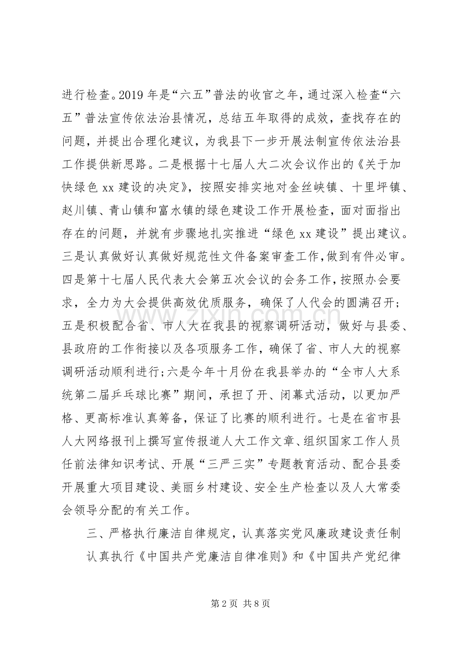 20XX年公务员个人述职报告.docx_第2页