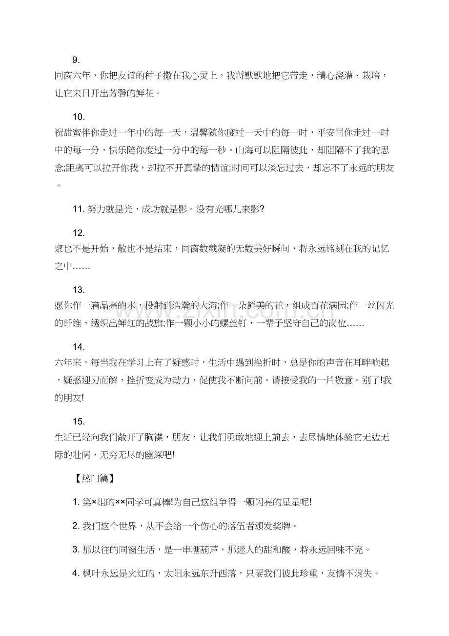 有关于小学六年级给同学的毕业感言.doc_第2页