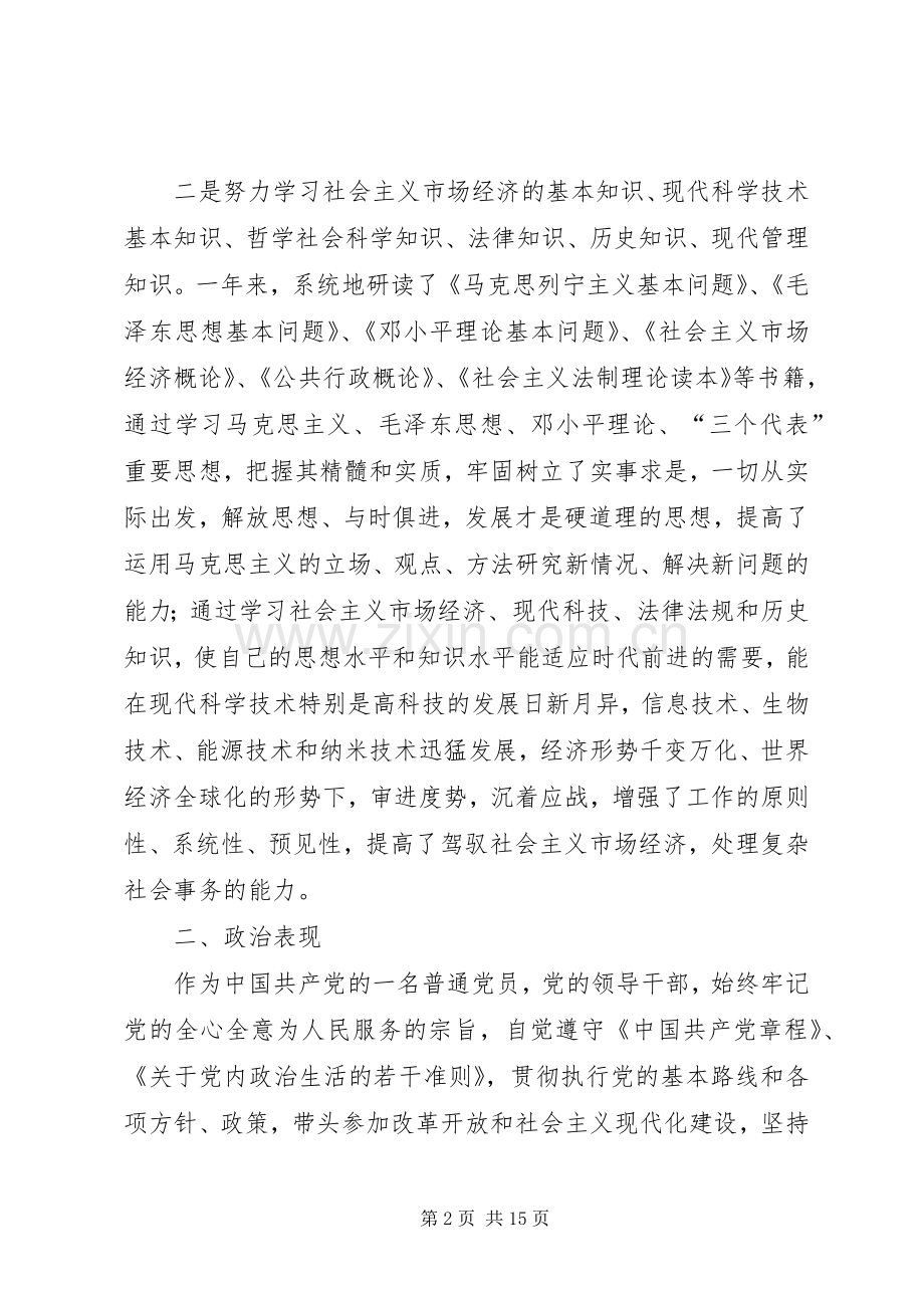 州计生委主任××年工作述职报告.docx_第2页