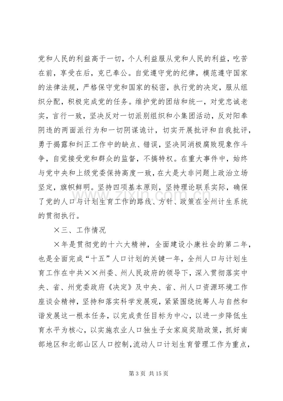 州计生委主任××年工作述职报告.docx_第3页