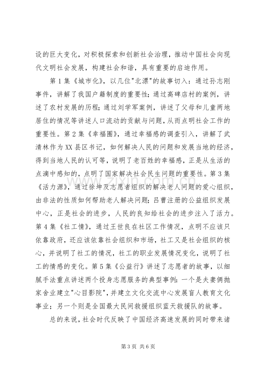 社会时代纪录片观后感.docx_第3页