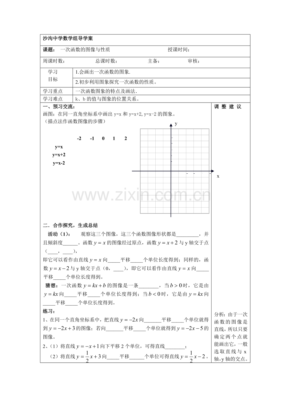 函数的图像与性质.doc_第1页