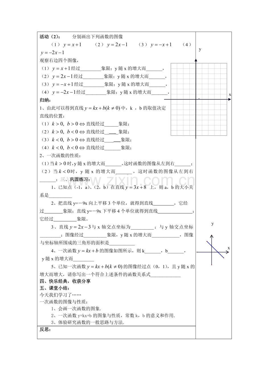 函数的图像与性质.doc_第2页