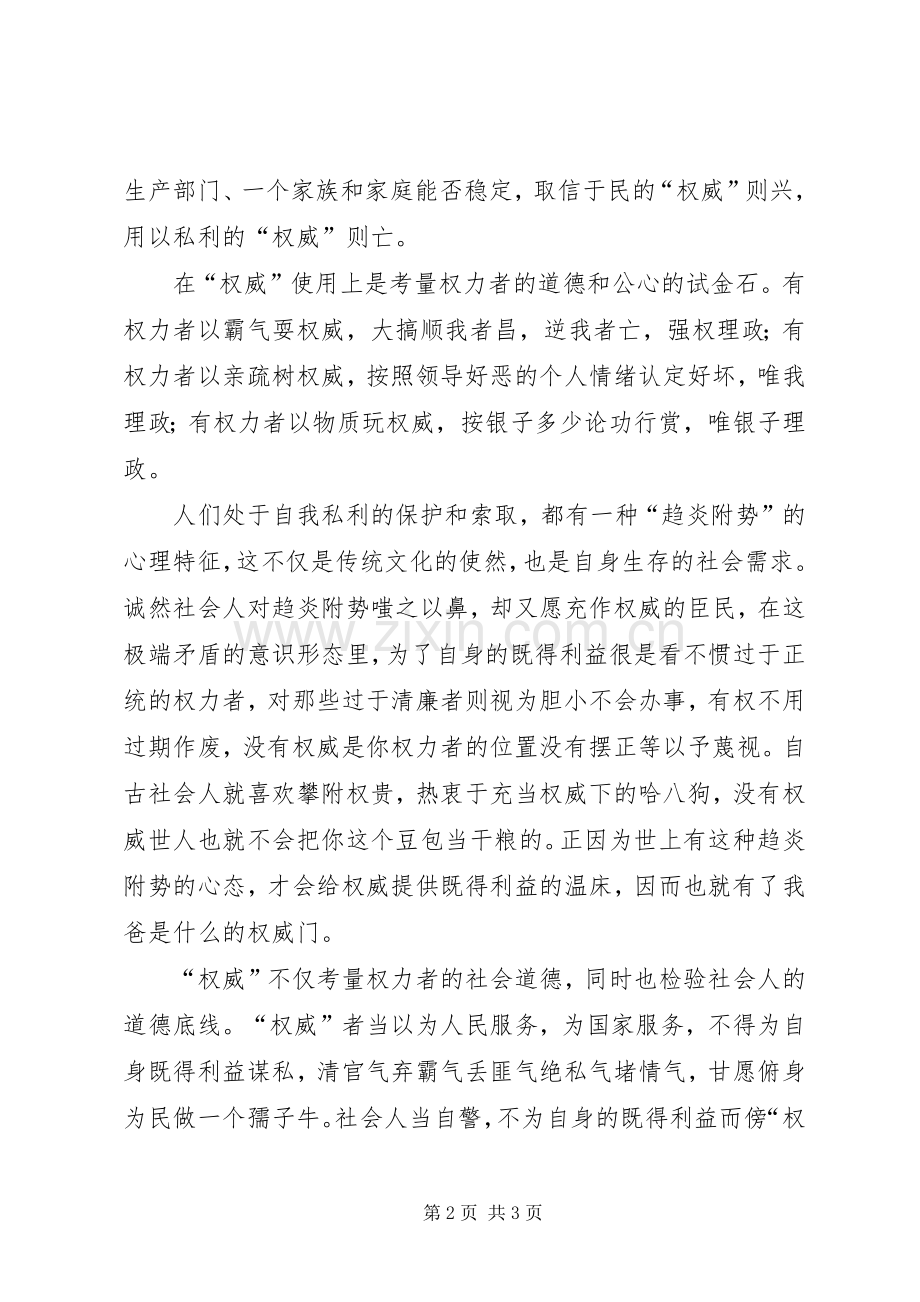 学习杨善洲事迹心得体会：重新认得何谓“权威”.docx_第2页