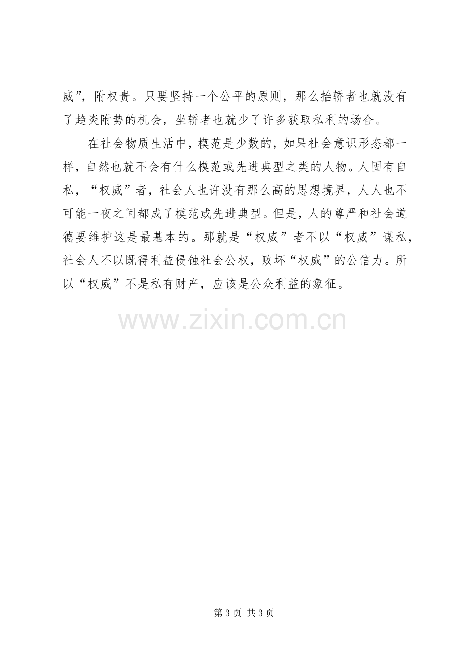 学习杨善洲事迹心得体会：重新认得何谓“权威”.docx_第3页