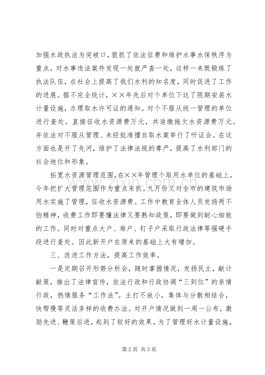 水利系统领导干部述职报告.docx_第2页