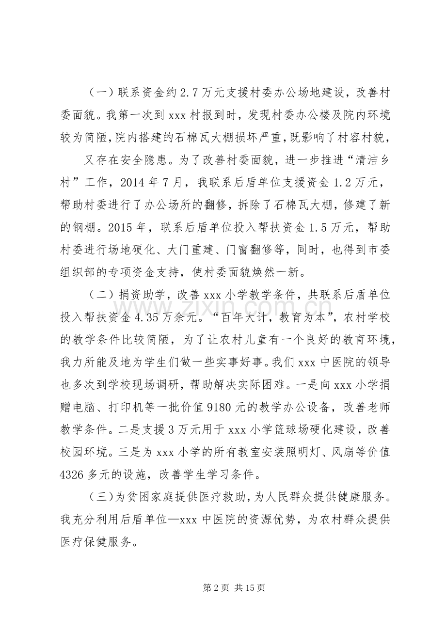 篇一：驻村工作个人述职.docx_第2页