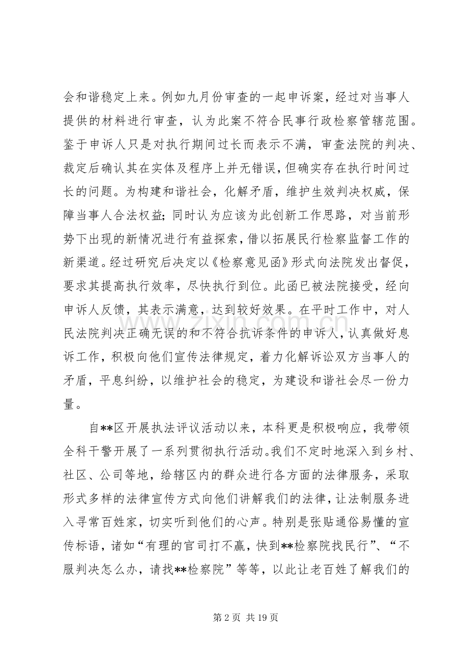 民事行政检察科科长述职述廉报告.docx_第2页