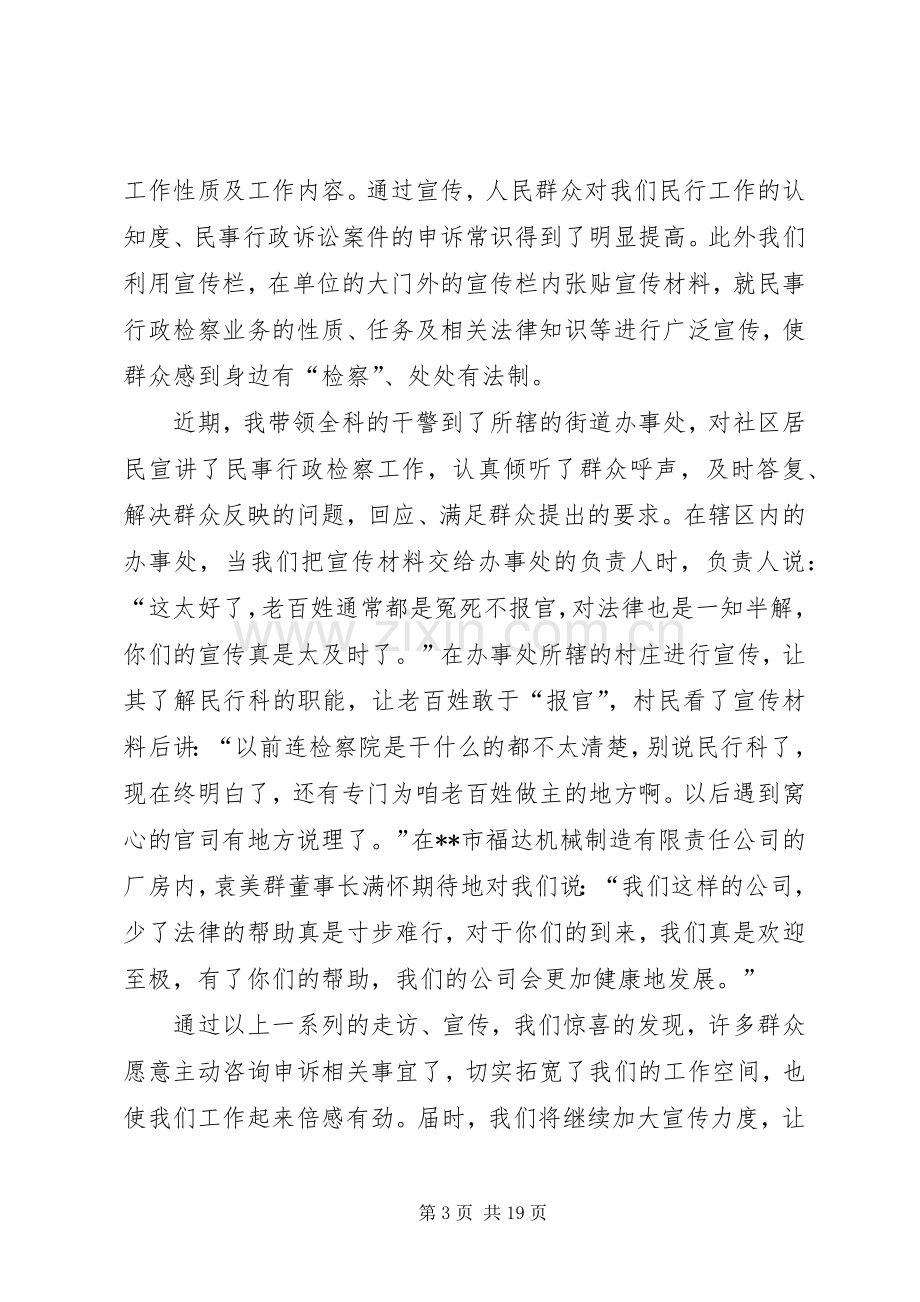 民事行政检察科科长述职述廉报告.docx_第3页