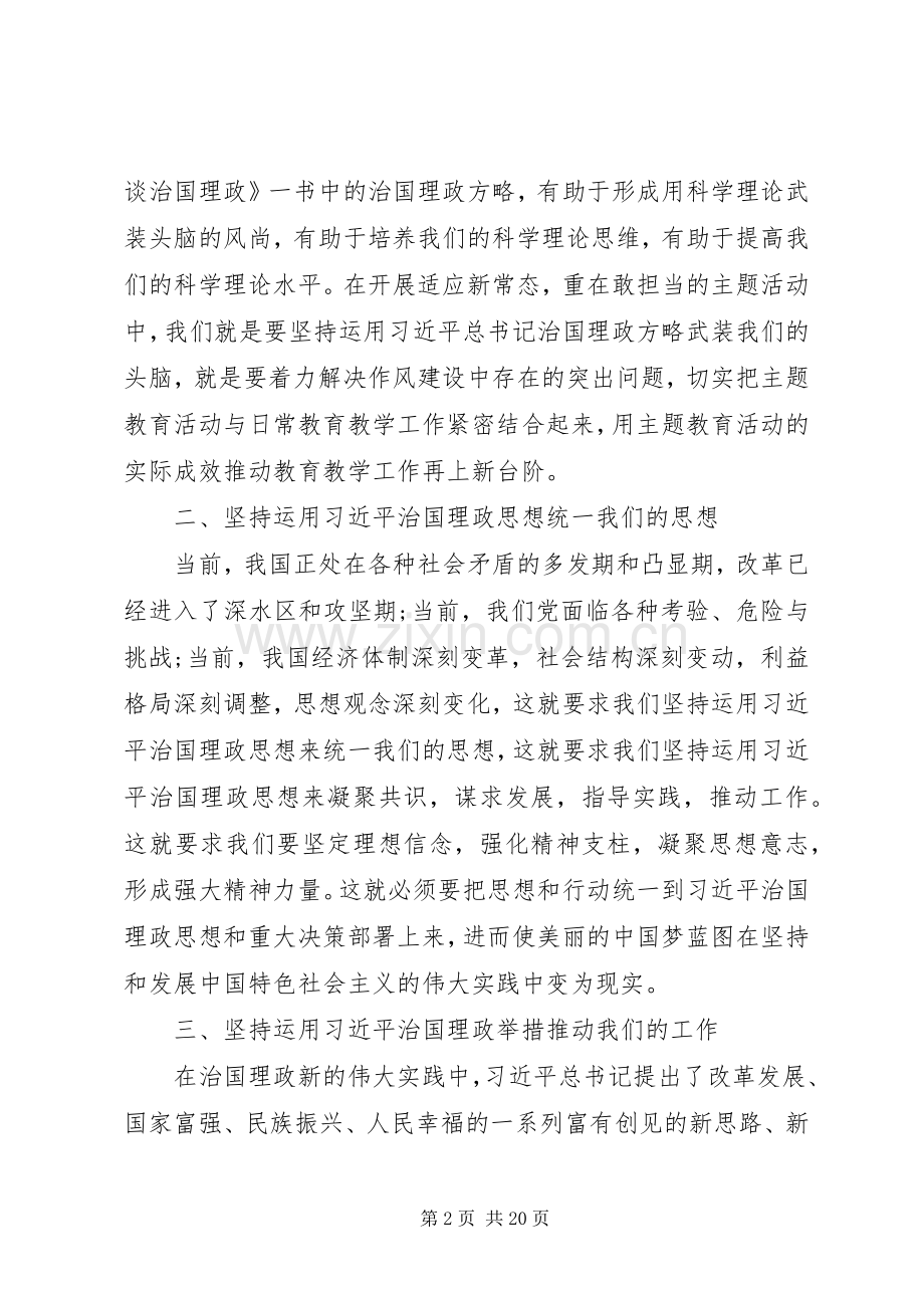 治国理政心得体会范文5篇.docx_第2页