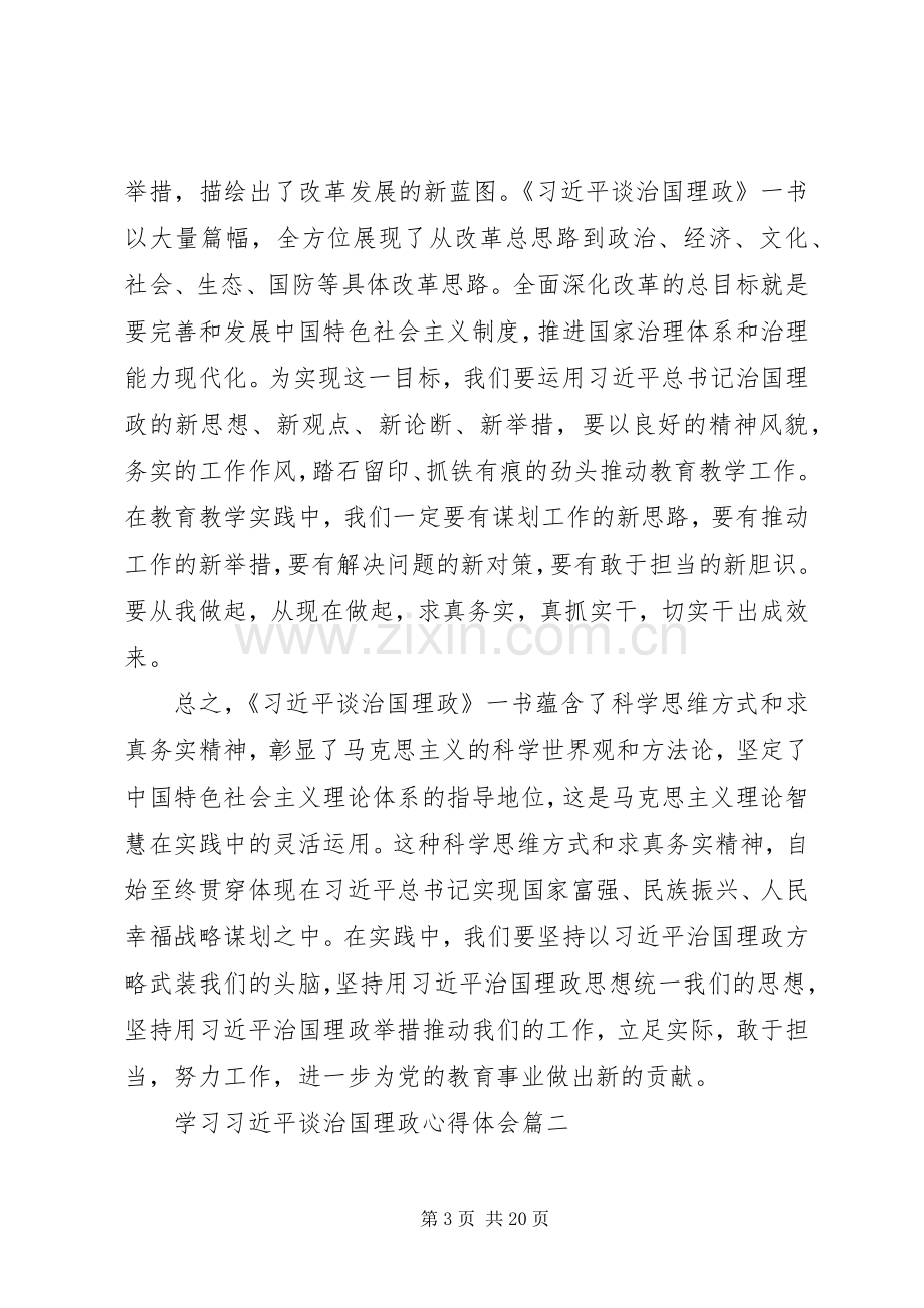 治国理政心得体会范文5篇.docx_第3页