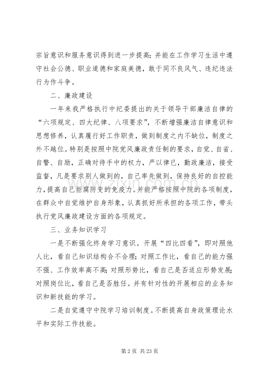 信访局述职述廉报告.docx_第2页