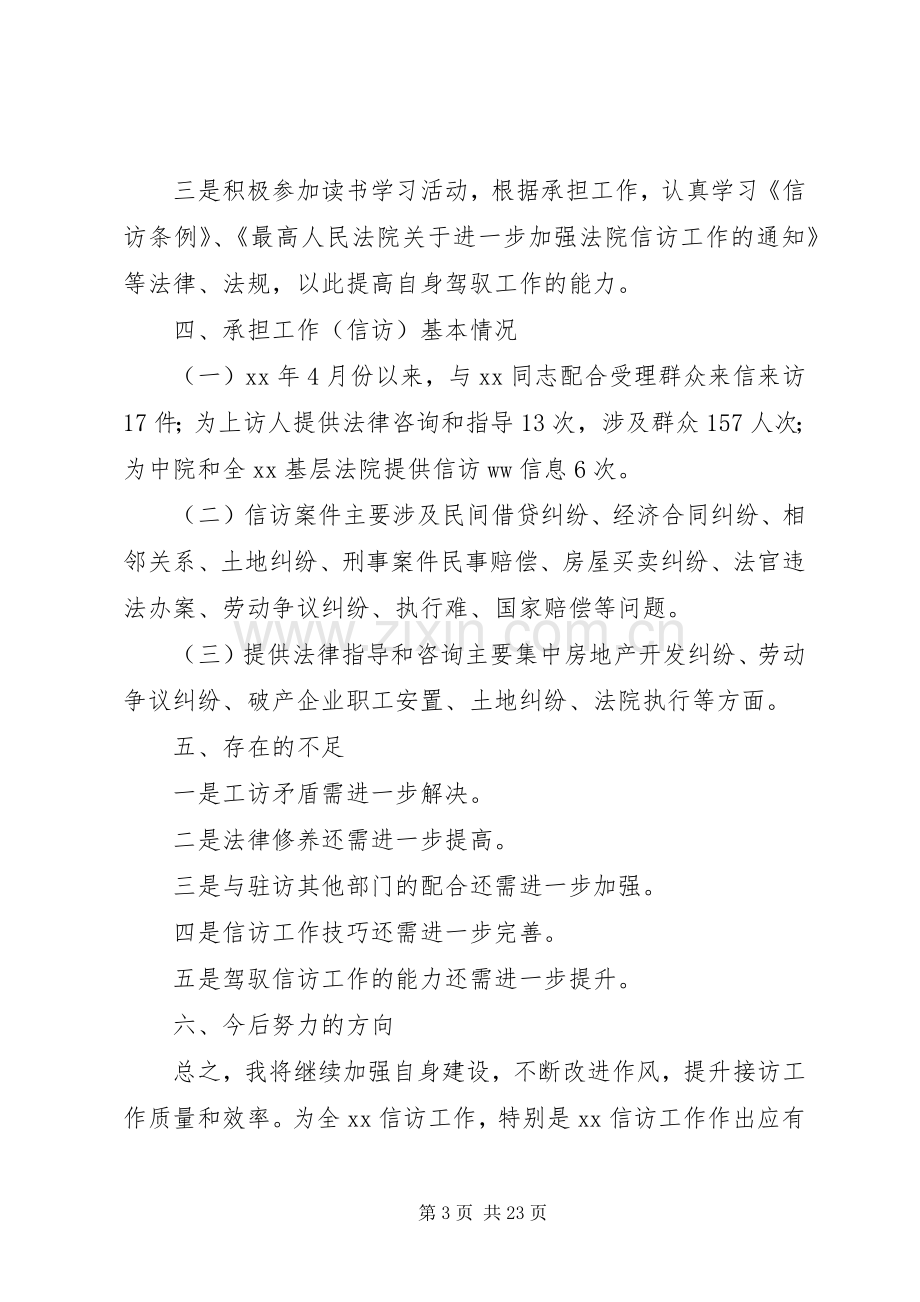 信访局述职述廉报告.docx_第3页