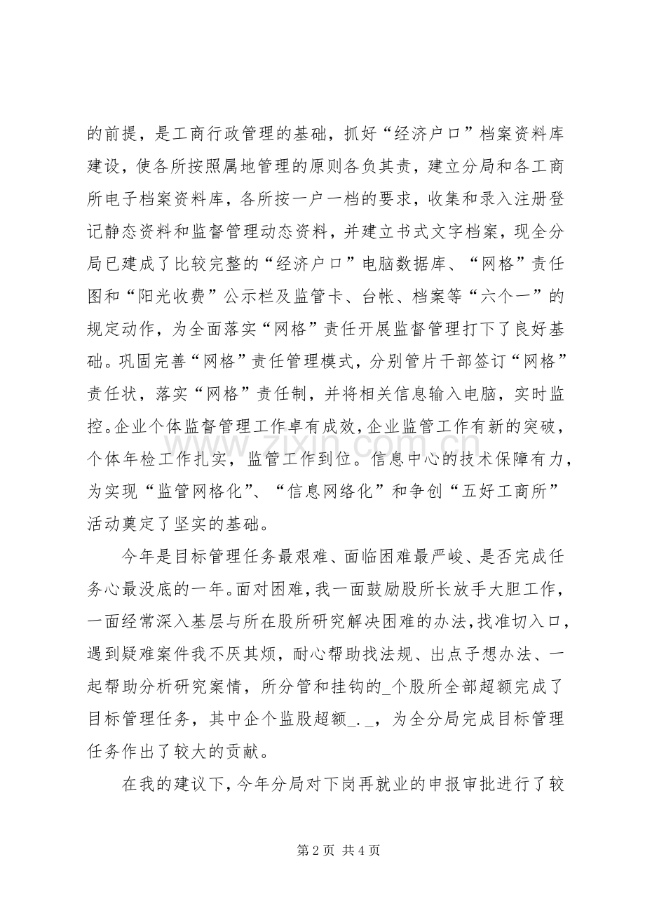 分局副局长述职述廉报告.docx_第2页