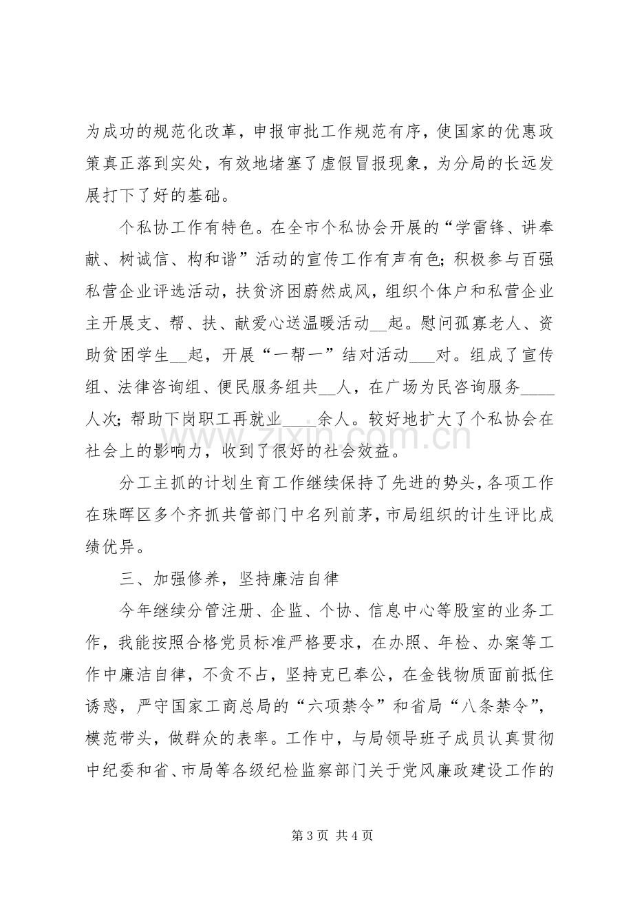 分局副局长述职述廉报告.docx_第3页