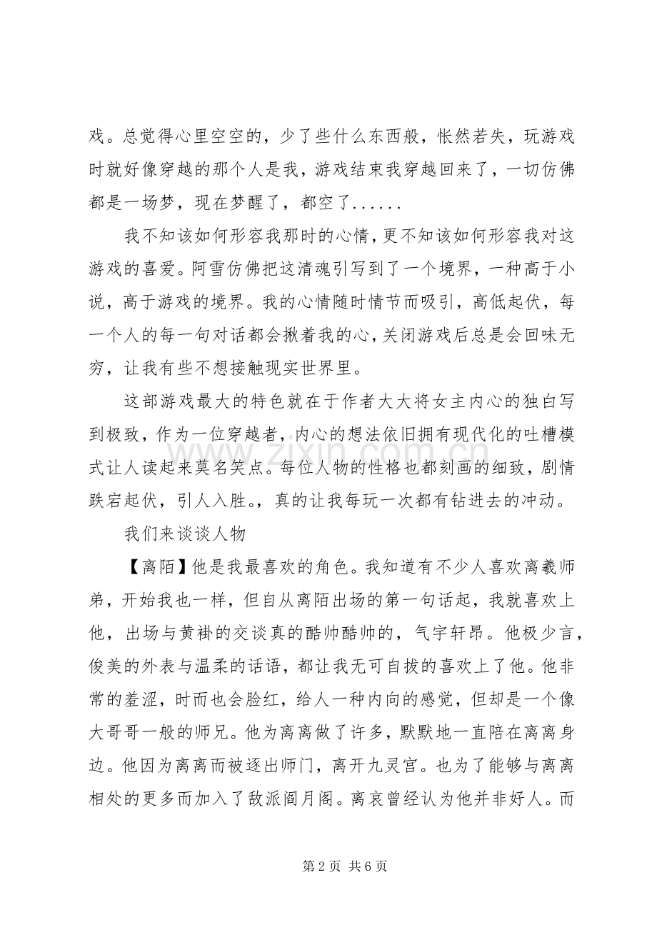 清魂引观后感清魂引心得体会.docx_第2页