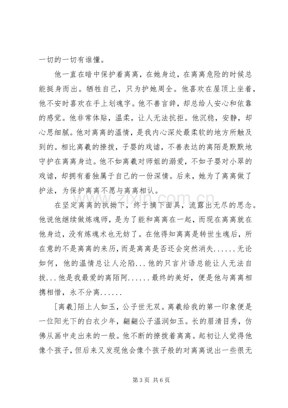 清魂引观后感清魂引心得体会.docx_第3页