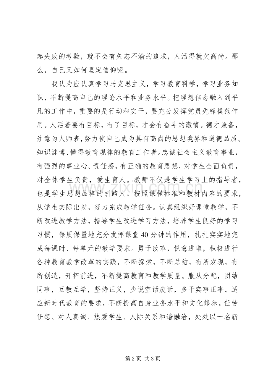 历史文献纪录片《信仰》观后感.docx_第2页