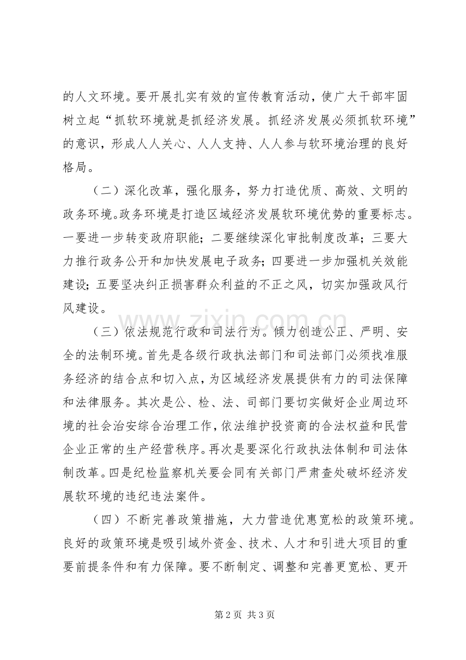 师软环境建设的心得体会.docx_第2页