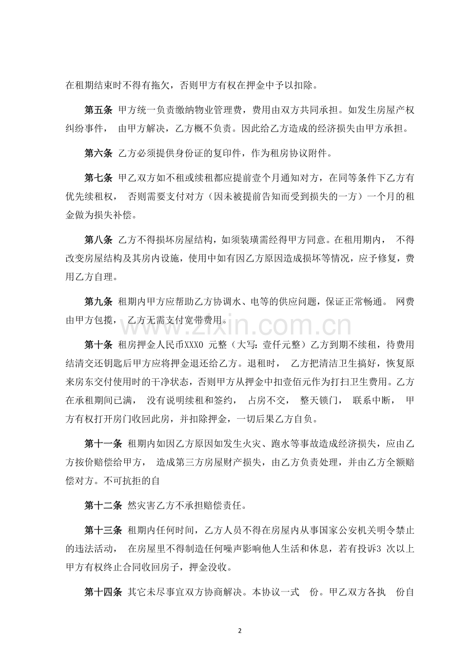 个人合租房屋合同-律师修订版.docx_第2页