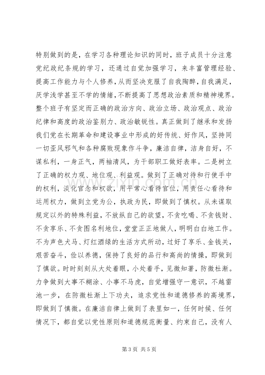 XX年度市畜牧党政领导班子述责述廉报告.docx_第3页