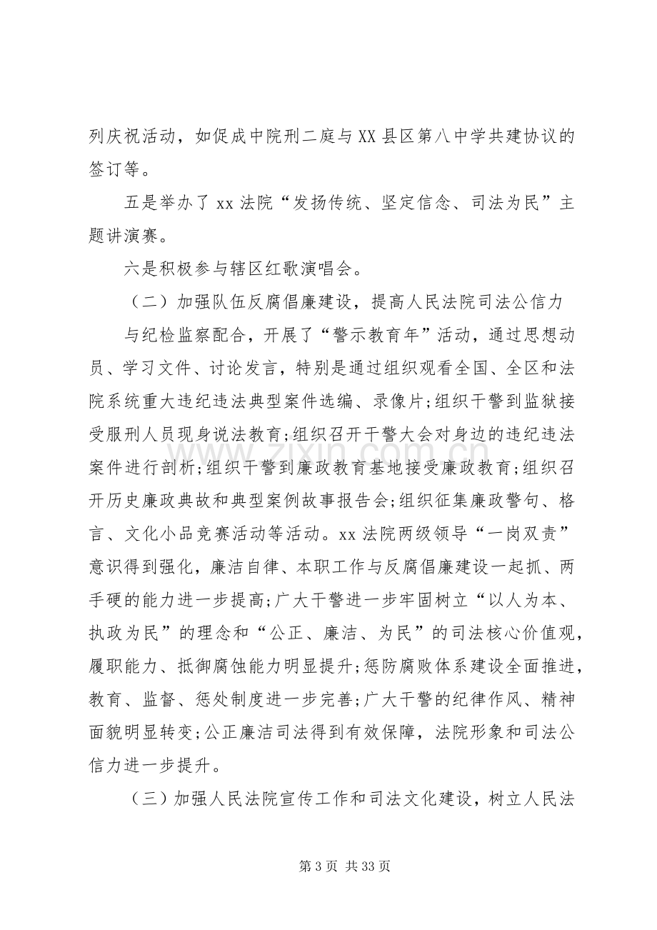 法院干部个人述职述廉报告.docx_第3页