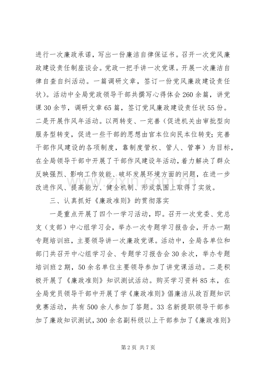 林业局廉政建设述职报告.docx_第2页