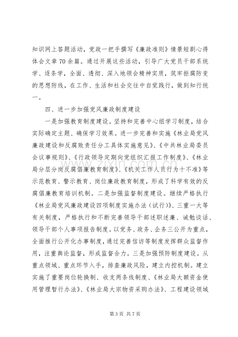 林业局廉政建设述职报告.docx_第3页