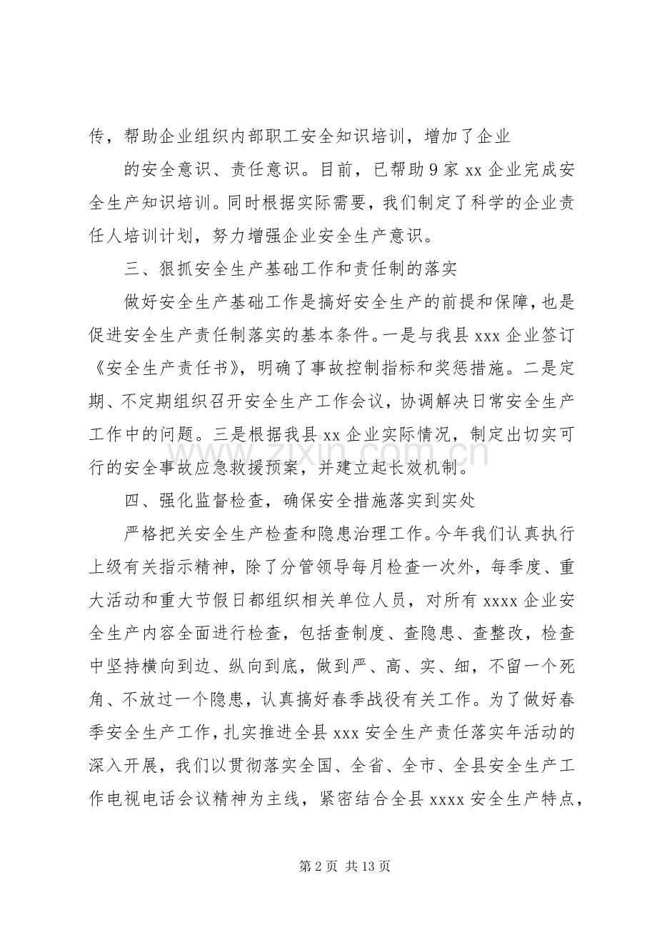 个人安全述职报告范文.docx_第2页