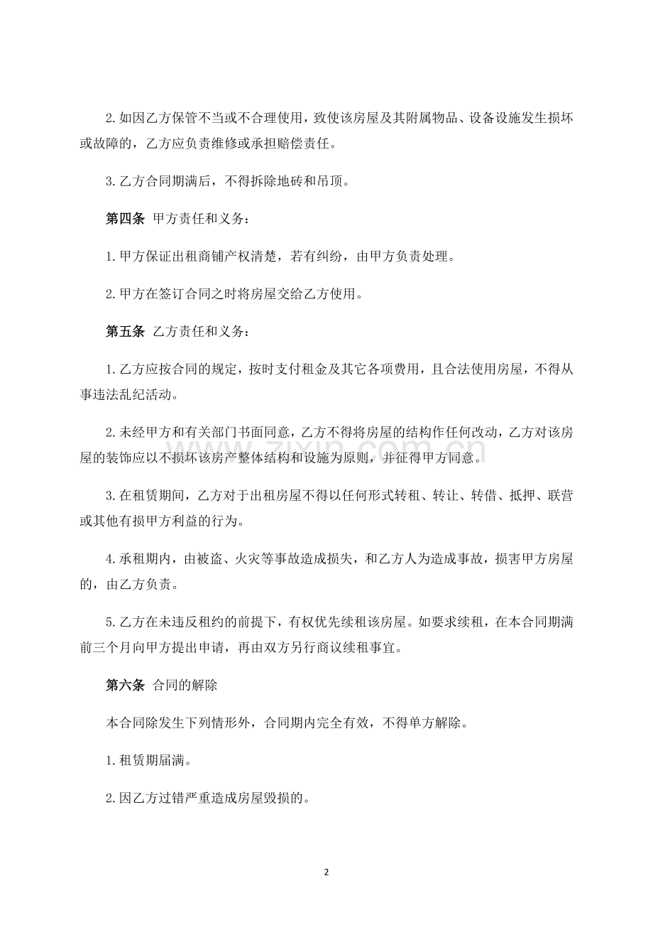 商场租赁合同-标准专业版.docx_第2页