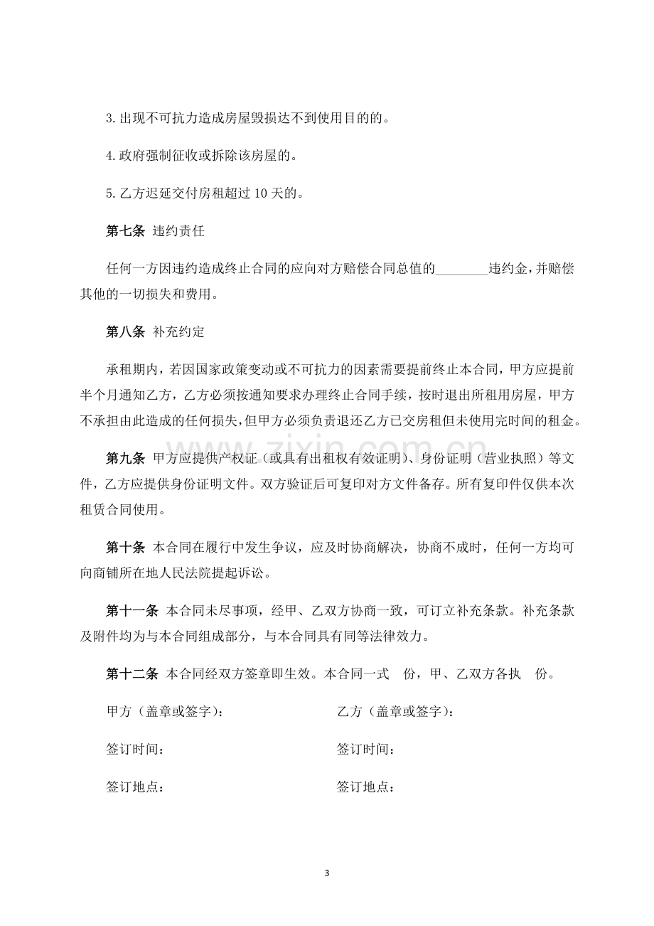 商场租赁合同-标准专业版.docx_第3页