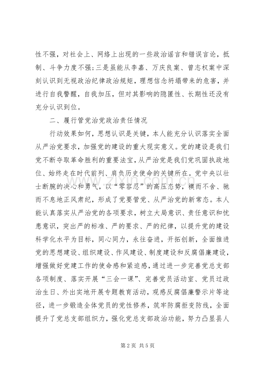 县人大党支部书记述职述廉报告.docx_第2页