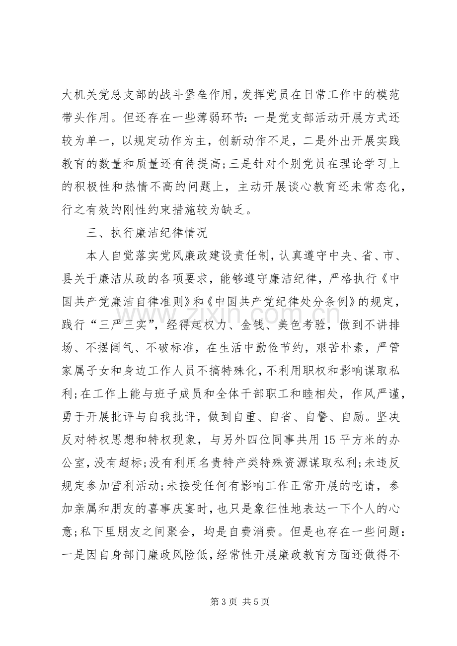 县人大党支部书记述职述廉报告.docx_第3页