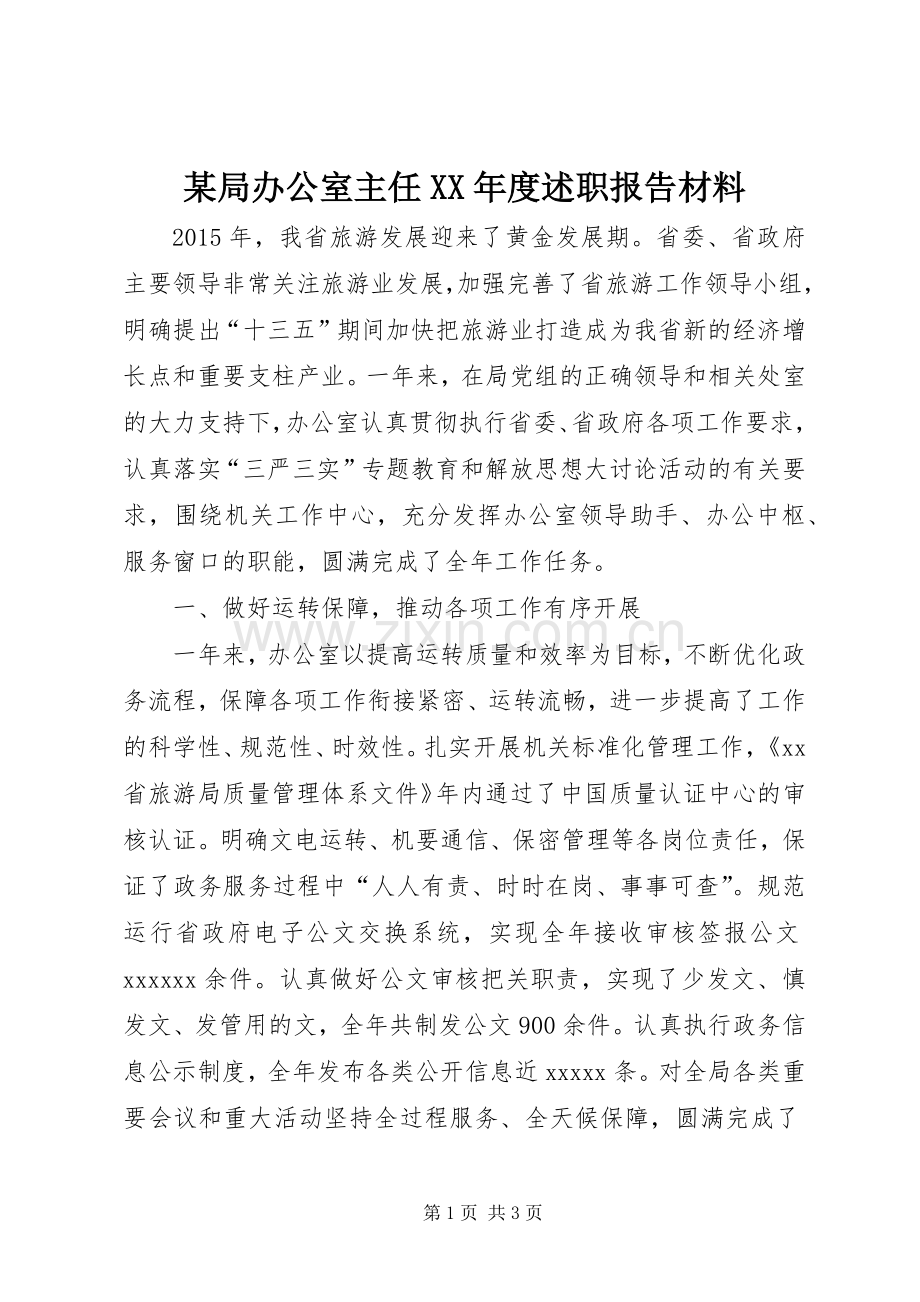 某局办公室主任XX年度述职报告材料.docx_第1页