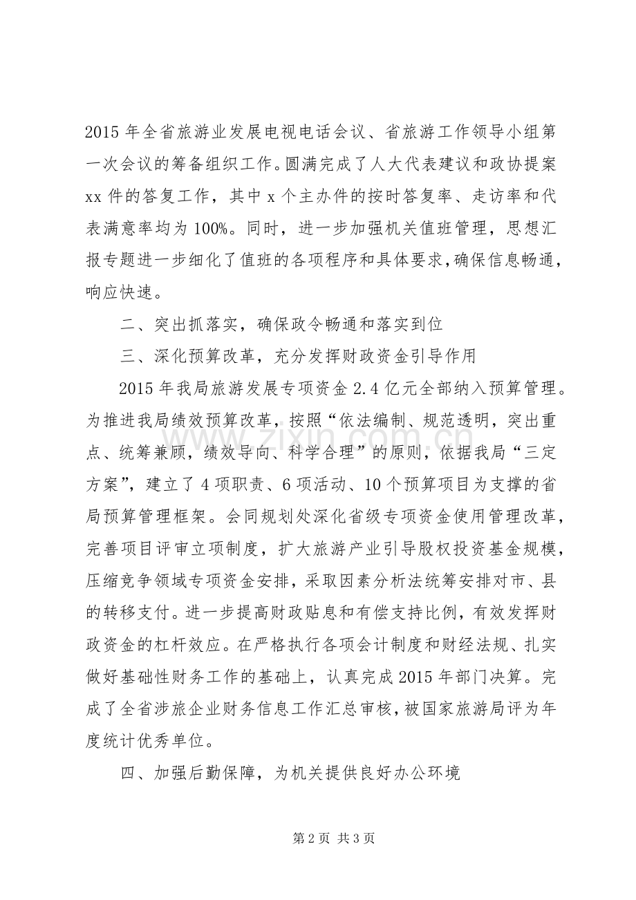 某局办公室主任XX年度述职报告材料.docx_第2页