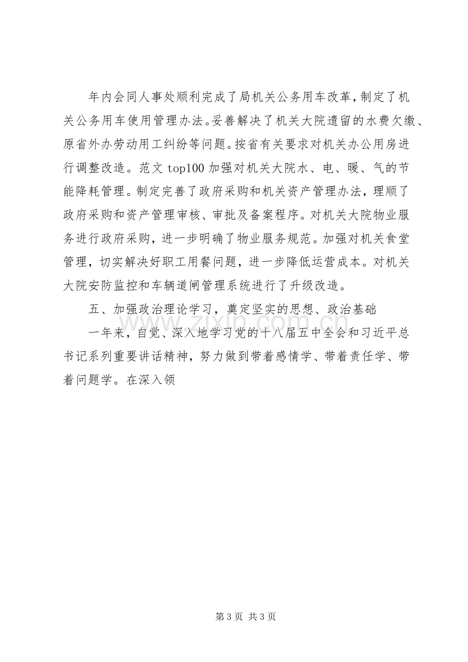 某局办公室主任XX年度述职报告材料.docx_第3页