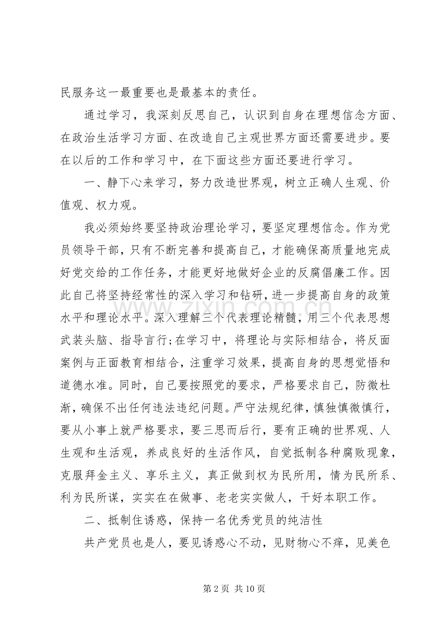 党员廉洁从业心得体会范文-党员廉洁从业心得体会.docx_第2页