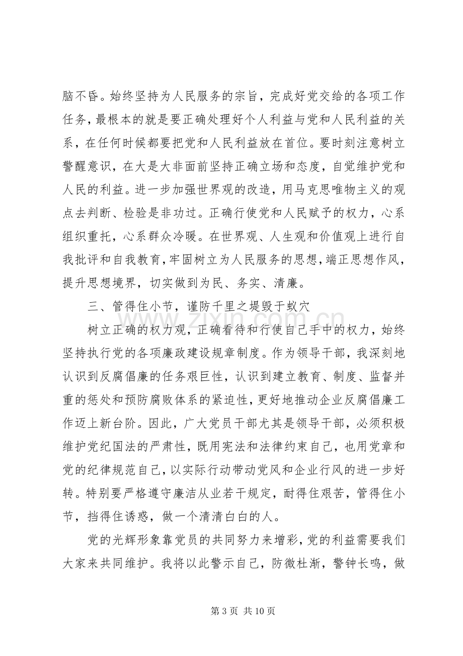 党员廉洁从业心得体会范文-党员廉洁从业心得体会.docx_第3页