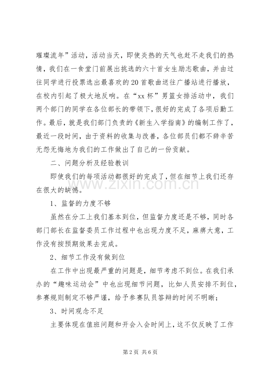 文艺部部长的述职报告.docx_第2页