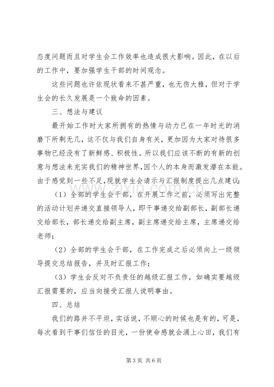 文艺部部长的述职报告.docx_第3页