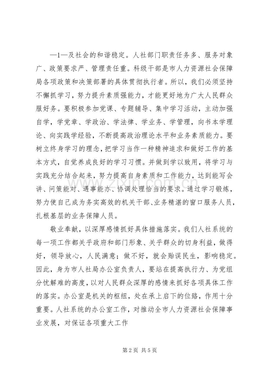 人社局办公室主任群教活动心得体会.docx_第2页