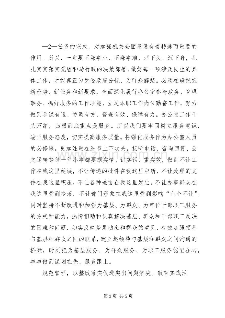 人社局办公室主任群教活动心得体会.docx_第3页