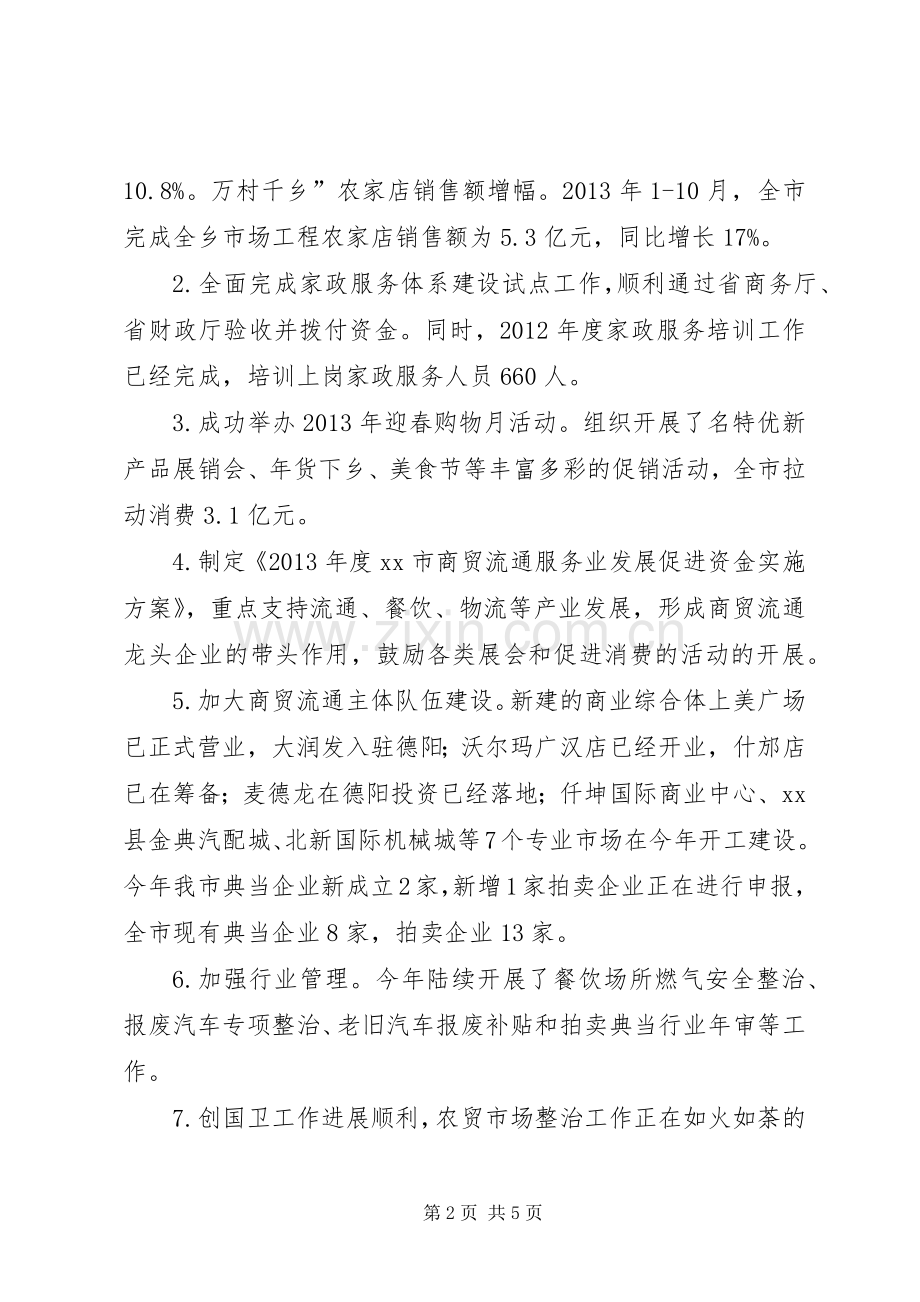 市商务局党委委员兼副局长个人述职报告.docx_第2页