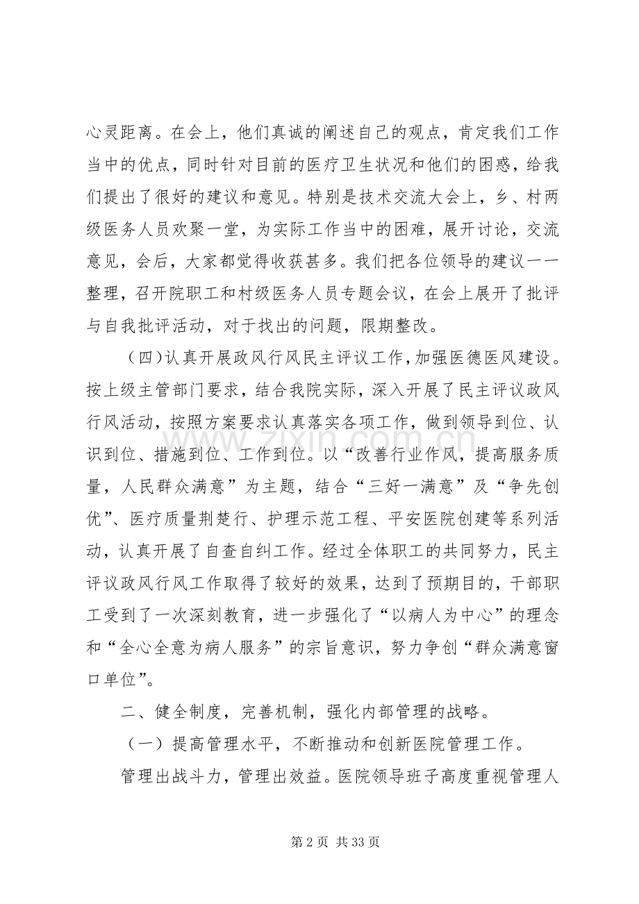 竹坪卫生院院领导班子述职述廉报告.docx_第2页