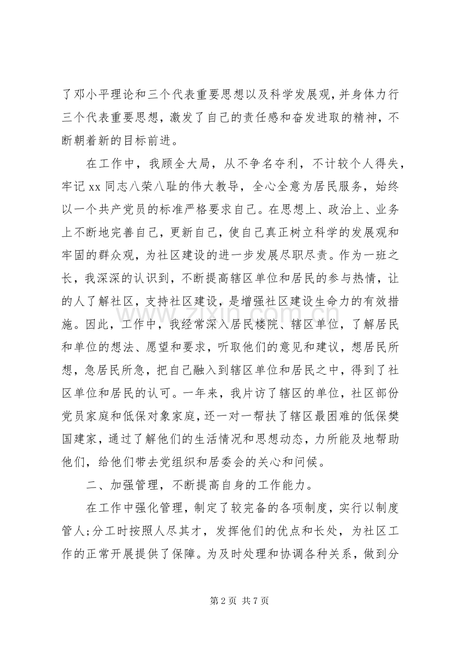 XX年5月社区党委副书记述职报告.docx_第2页