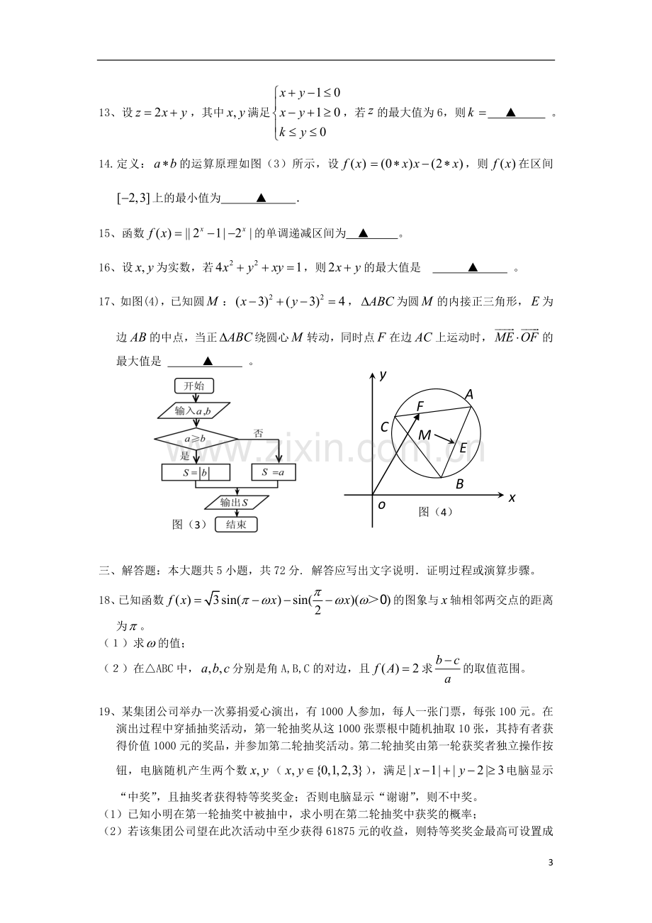 浙江省宁波市鄞州区2013届高三数学5月适应性考试试题-理-新人教A版.doc_第3页